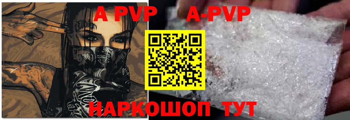 Альфа ПВП Crystall Сибай