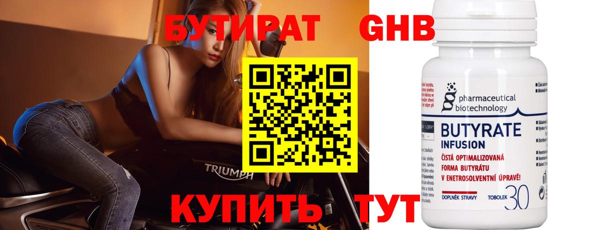 БУТИРАТ Butirat Сибай
