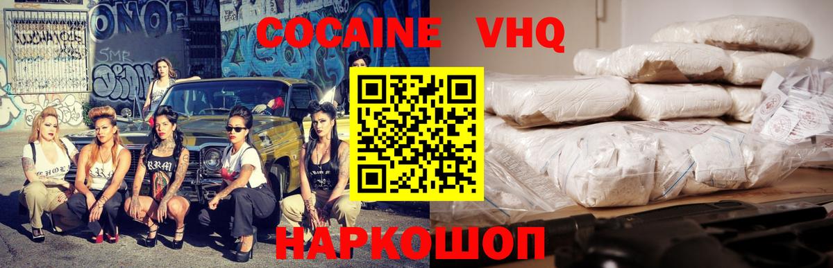 КОКАИН VHQ Сибай