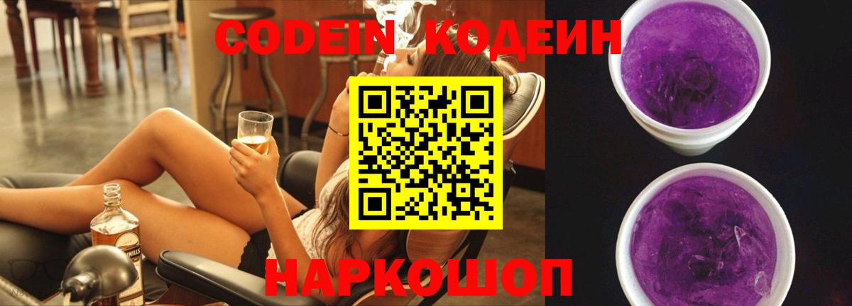 Codein Purple Drank Сибай