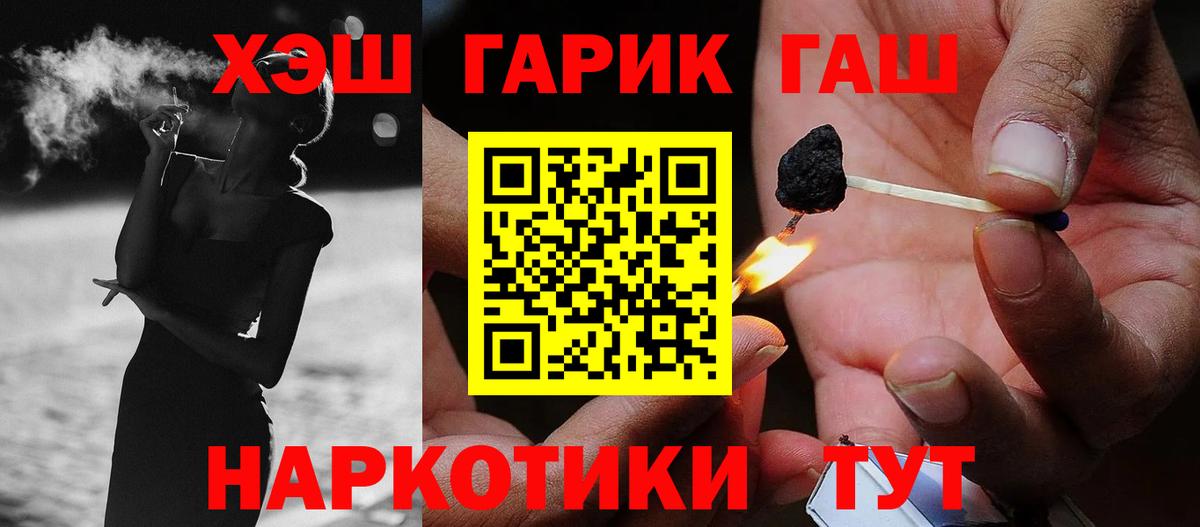 ГАШИШ гашик  Вход с VPN  Сибай 