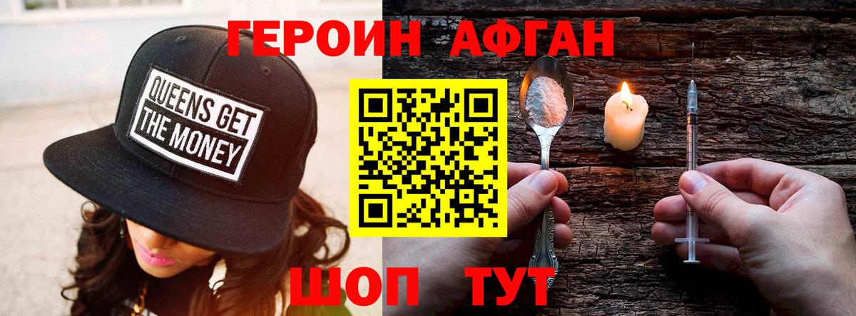 Героин Heroin  Вход с VPN  Сибай 