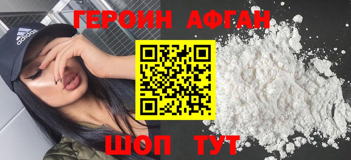 Героин Heroin Сибай