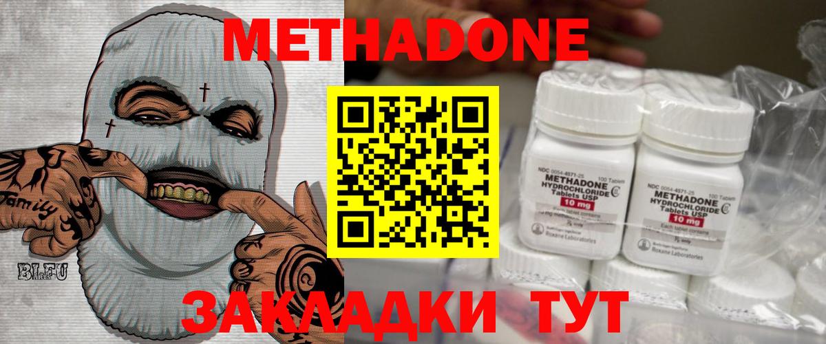 Метадон белоснежный  Метадон methadone  Вход с VPN  Сибай 
